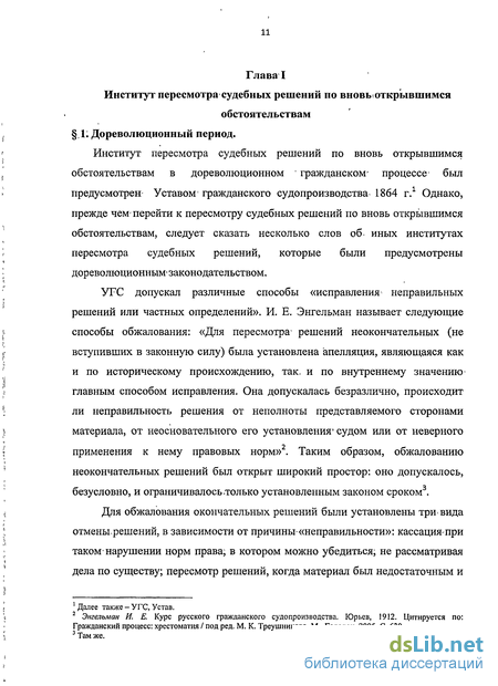 Курсовая работа: Пересмотр по вновь открывшимся обстоятельствам решений и определений суда, вступивших в законную силу