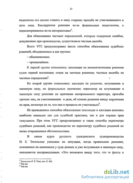 Курсовая работа: Пересмотр по вновь открывшимся обстоятельствам решений и определений суда, вступивших в законную силу