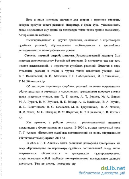 Курсовая работа: Пересмотр по вновь открывшимся обстоятельствам решений и определений суда, вступивших в законную силу