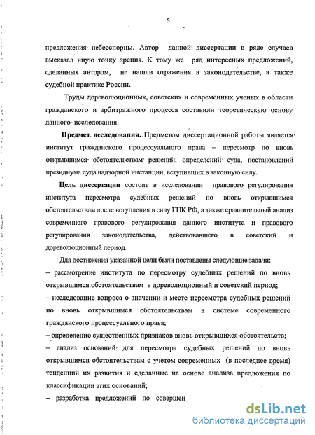 Курсовая работа: Пересмотр по вновь открывшимся обстоятельствам решений и определений суда, вступивших в законную силу