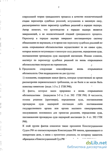 Курсовая работа: Пересмотр по вновь открывшимся обстоятельствам решений и определений суда, вступивших в законную силу