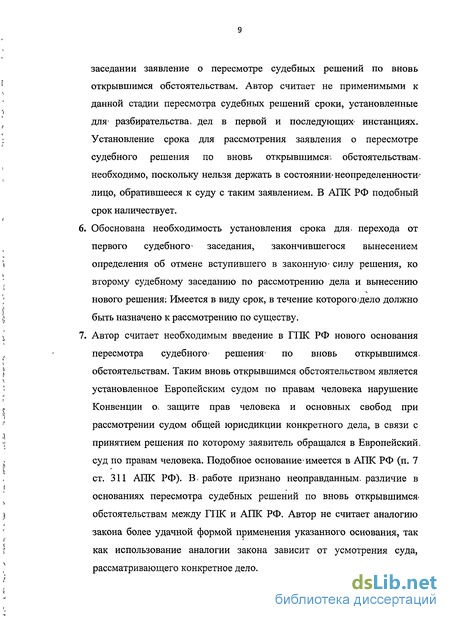 Курсовая работа: Пересмотр по вновь открывшимся обстоятельствам решений и определений суда, вступивших в законную силу