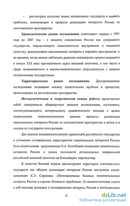 Реферат: Национальные интересы и внешняя политика России на постсоветском пространстве