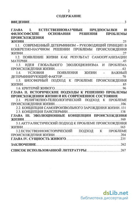 Доклад: Эволюция и самоорганизация химических систем. Макромолекулы и зарождение органической жизни