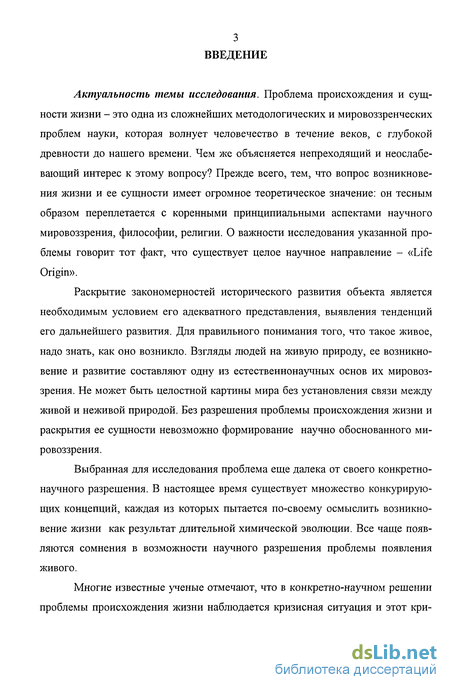 Доклад: Эволюция и самоорганизация химических систем. Макромолекулы и зарождение органической жизни