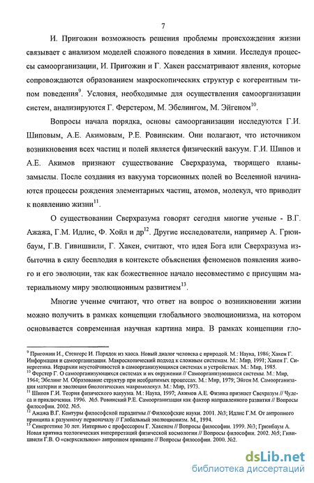 Доклад: Эволюция и самоорганизация химических систем. Макромолекулы и зарождение органической жизни