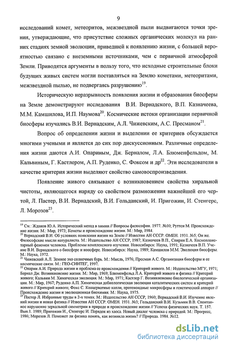 Доклад: Эволюция и самоорганизация химических систем. Макромолекулы и зарождение органической жизни