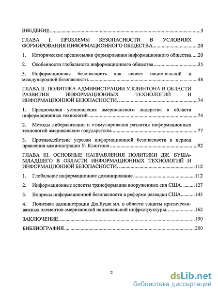 Контрольная работа по теме Особенности системы информационной безопасности Японии