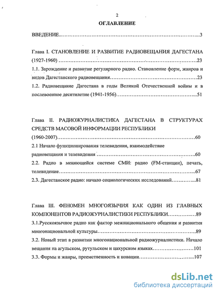 Реферат: Понятие радиовещания и деятельности радиожурналиста