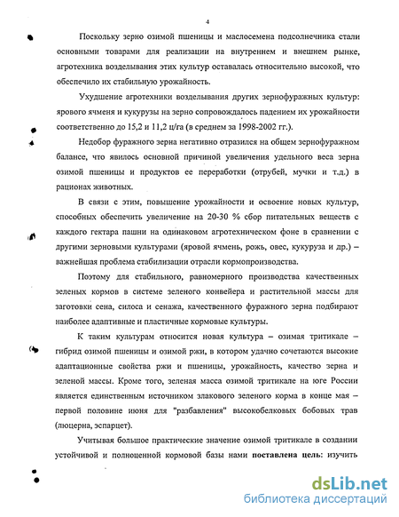 Контрольная работа: Значение зернобобовых культур в создании кормовой базы