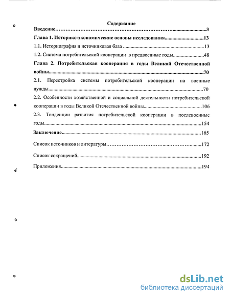 Курсовая работа по теме Собственность потребительского общества: участие пайщиков в формировании и развитии собственности