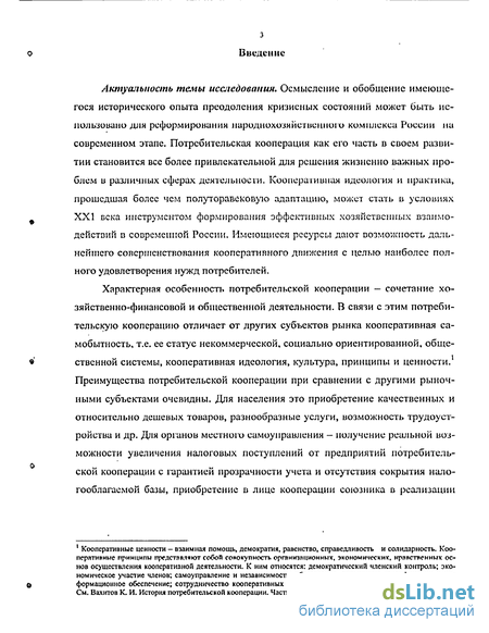 Курсовая работа по теме Собственность потребительского общества: участие пайщиков в формировании и развитии собственности