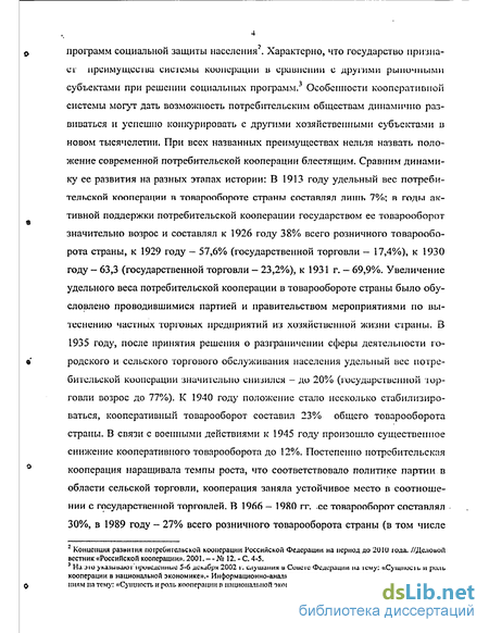 Курсовая работа по теме Собственность потребительского общества: участие пайщиков в формировании и развитии собственности