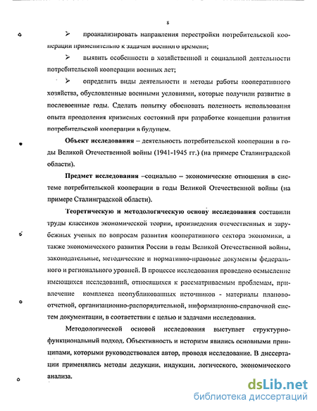 Курсовая работа: Роль потребительской кооперации в развитии региональных местных рынков