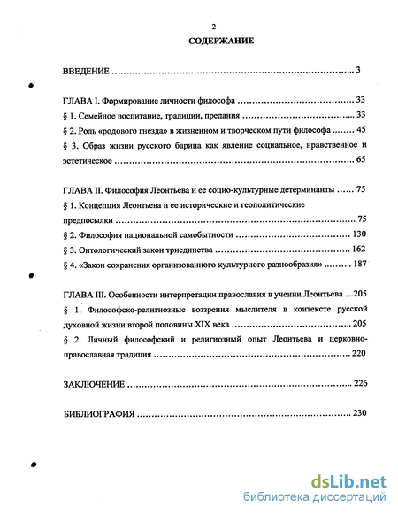 Реферат: Политическая философия К.Н.Леонтьева