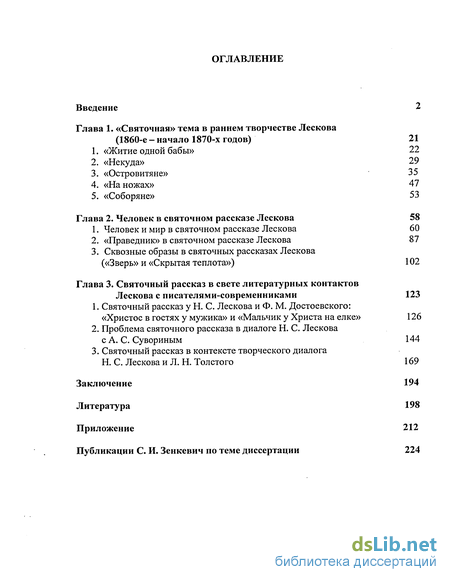 Сочинение: Традиции фольклора и древнерусской литературы в повести Н. С. Лескова «Очарованный странник»