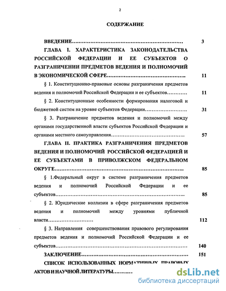 Курсовая работа: Разграничение предметов ведения и полномочий как один из принципов федеративного устройства России