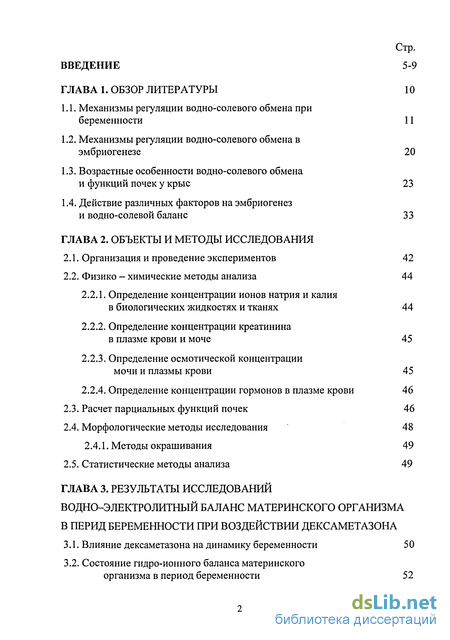 Контрольная работа по теме Водно-солевой обмен