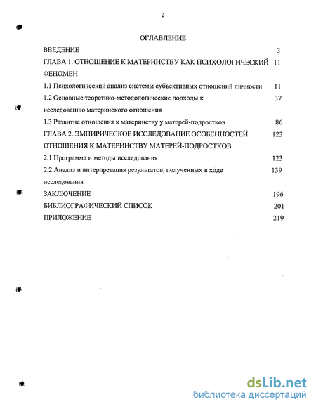 Дипломная работа: Психологические особенности отношения к материнству