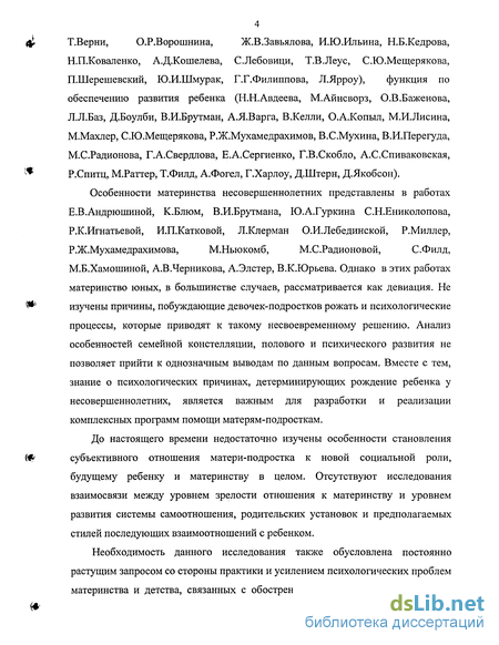 Дипломная работа: Психологические особенности отношения к материнству