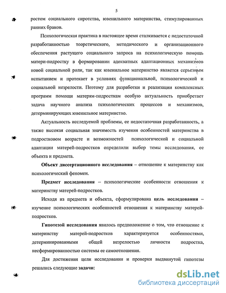 Дипломная работа: Психологические особенности отношения к материнству