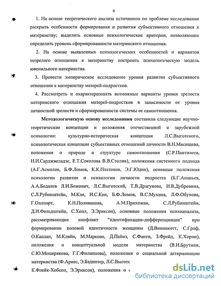 Дипломная работа: Психологические особенности отношения к материнству