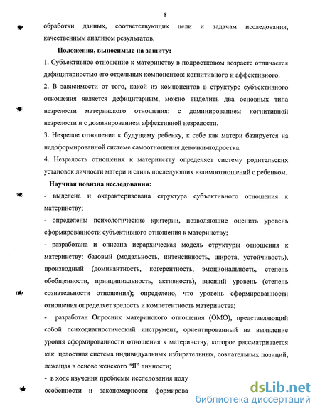 Дипломная работа: Психологические особенности отношения к материнству