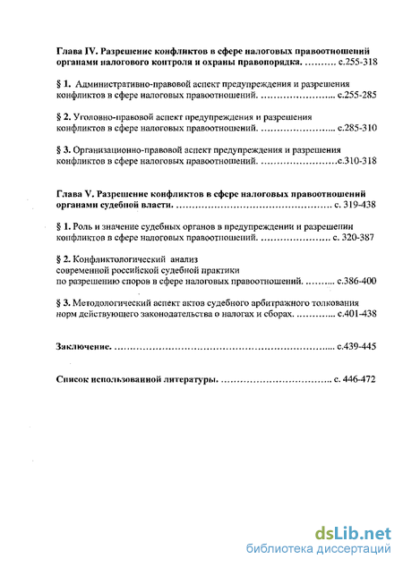 Дипломная работа: Возникновение и развитие взаимоотношений налогоплательщиков и налоговых органов по обжалованию актов налоговых органов и действий должностных лиц налоговых органов