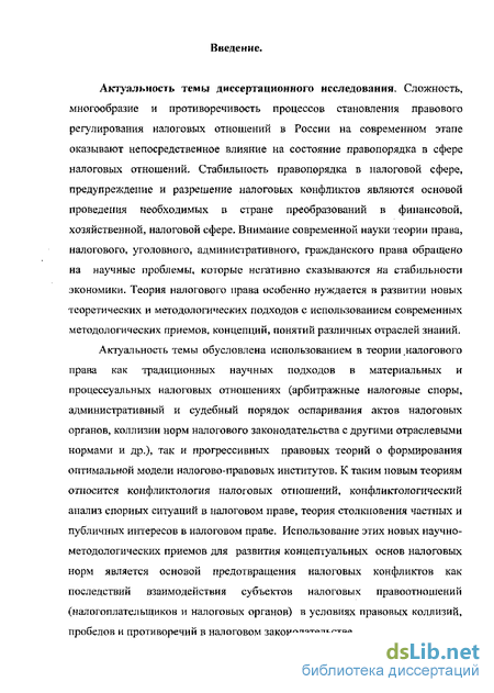 Дипломная работа: Возникновение и развитие взаимоотношений налогоплательщиков и налоговых органов по обжалованию актов налоговых органов и действий должностных лиц налоговых органов