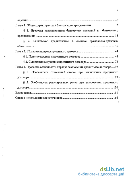 Контрольная работа по теме Банковский кредит как правовая категория