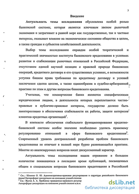 Контрольная работа по теме Банковский кредит как правовая категория