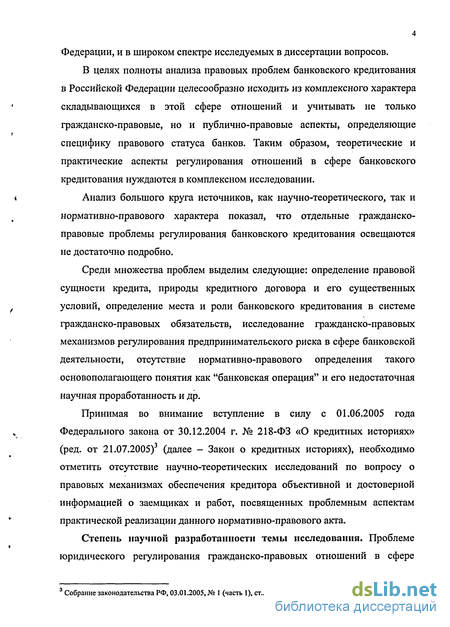 Контрольная работа по теме Банковский кредит как правовая категория