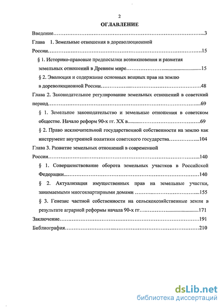 Реферат: История развития земельных отношений в Казахтане