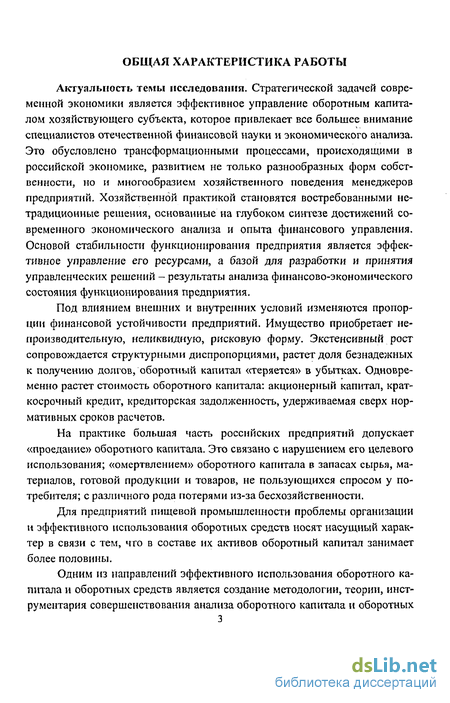 Курсовая работа: Теоретические и методологические основы управления оборотными средствами