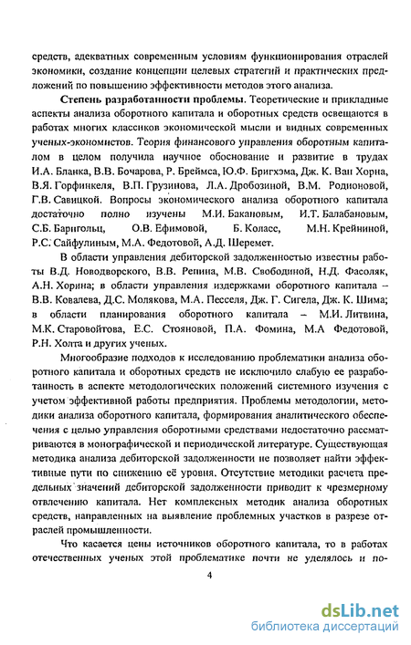 Курсовая работа: Теоретические и методологические основы управления оборотными средствами