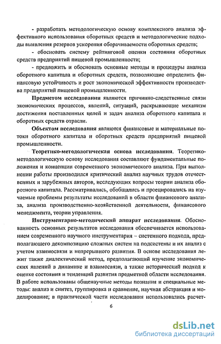 Статья: Направления совершенствования методики анализа состояния и эффективности использования основных