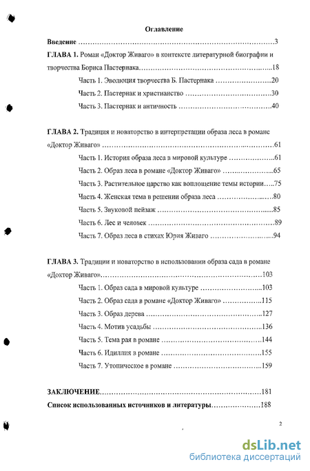 Сочинение по теме «Пушкинский след» в романе Б. Пастернака «Доктор Живаго»