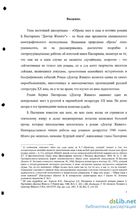 Сочинение по теме «Пушкинский след» в романе Б. Пастернака «Доктор Живаго»