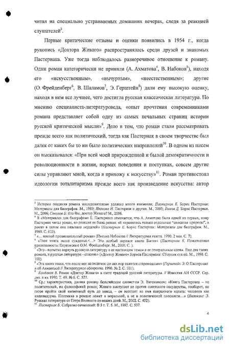 Сочинение по теме «Пушкинский след» в романе Б. Пастернака «Доктор Живаго»