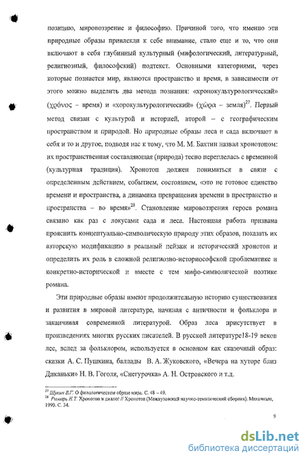 Сочинение по теме «Пушкинский след» в романе Б. Пастернака «Доктор Живаго»