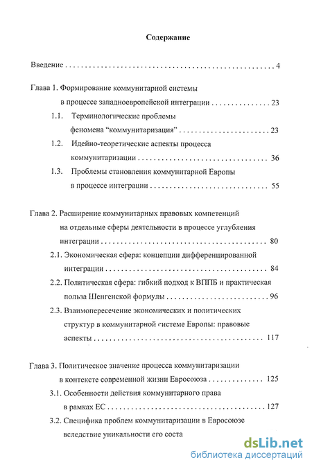 Контрольная работа по теме Особенности западноевропейской интеграции