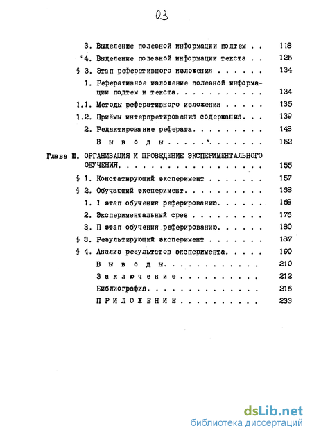 Реферат: Методы обучения 4