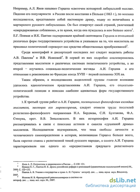 Сочинение по теме Оппозиционно-публицистическая деятельность А.И. Герцена за рубежом на примере Вольной русской типографии и Колокола