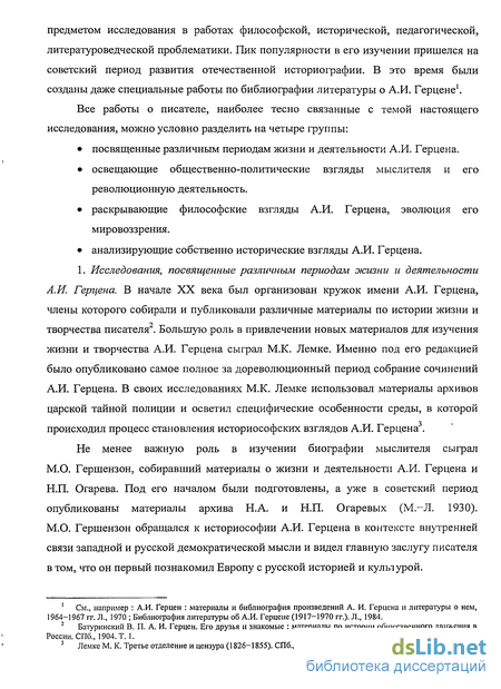 Сочинение по теме Оппозиционно-публицистическая деятельность А.И. Герцена за рубежом на примере Вольной русской типографии и Колокола