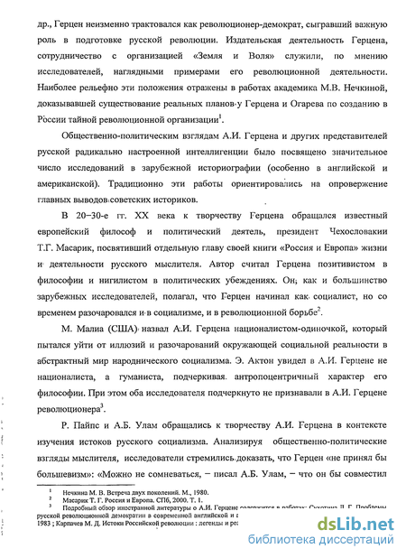 Сочинение по теме Оппозиционно-публицистическая деятельность А.И. Герцена за рубежом на примере Вольной русской типографии и Колокола