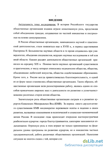 Научная работа: Роль общественных организаций в развитии гражданского общества