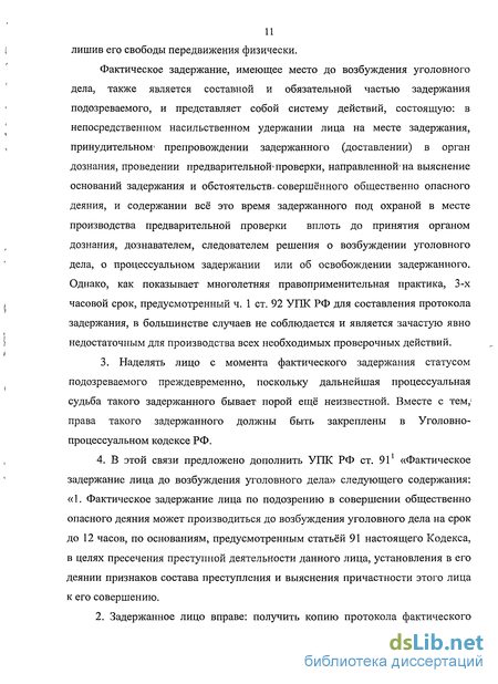 Доклад: Основания, порядок и соблюдение законности при задержании и доставлении в ОВД лиц, совершивших административное правонарушение