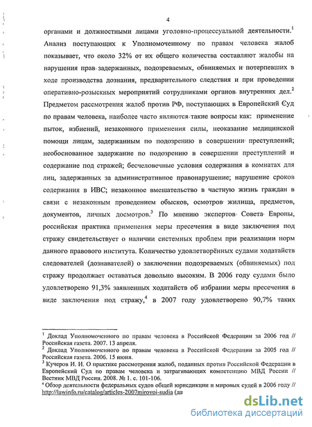 Доклад: Основания, порядок и соблюдение законности при задержании и доставлении в ОВД лиц, совершивших административное правонарушение