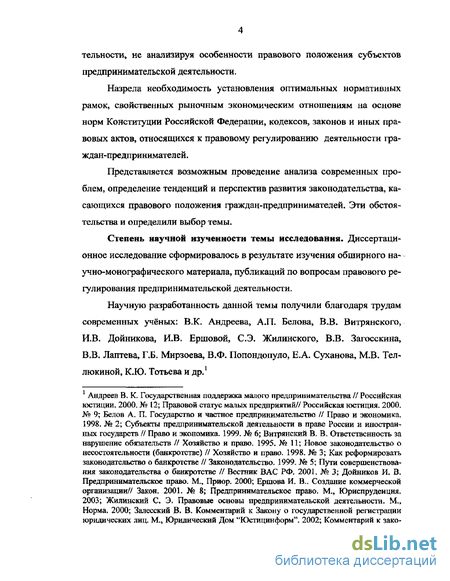 Реферат: Правовое положение субъектов предпринимательской деятельности