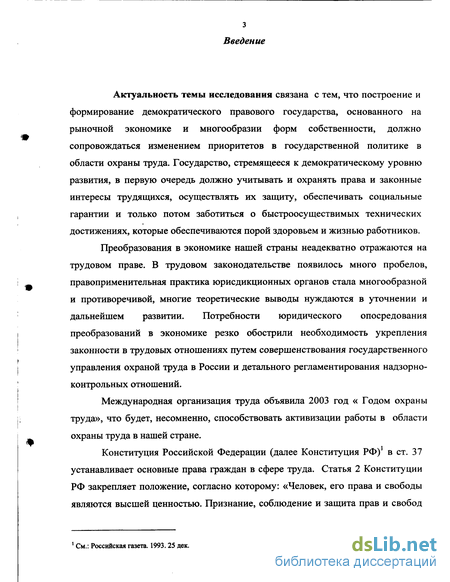 Контрольная работа по теме Государственный надзор и контроль за выполнением законодательства об охране труда